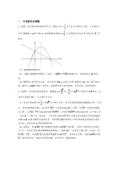 中考数学中考数学压轴题 复习提优专项训练试题(1)