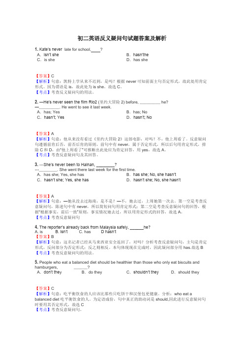 初二英语反义疑问句试题答案及解析
