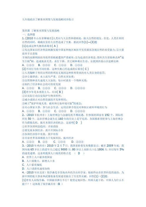 九年级政治了解基本国策与发展战略同步练习