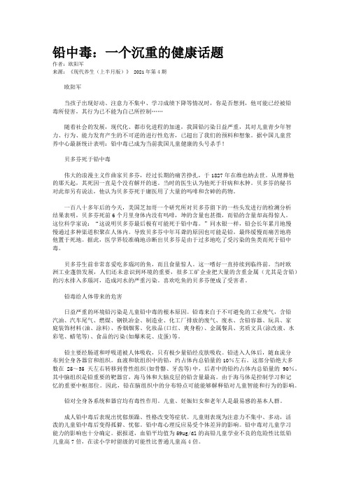 铅中毒：一个沉重的健康话题