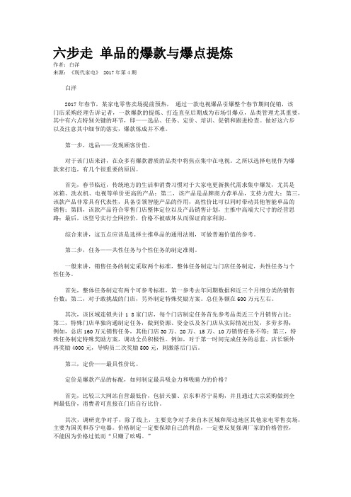 六步走 单品的爆款与爆点提炼