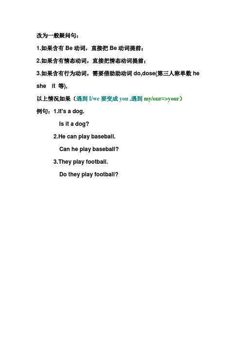 改为一般疑问句