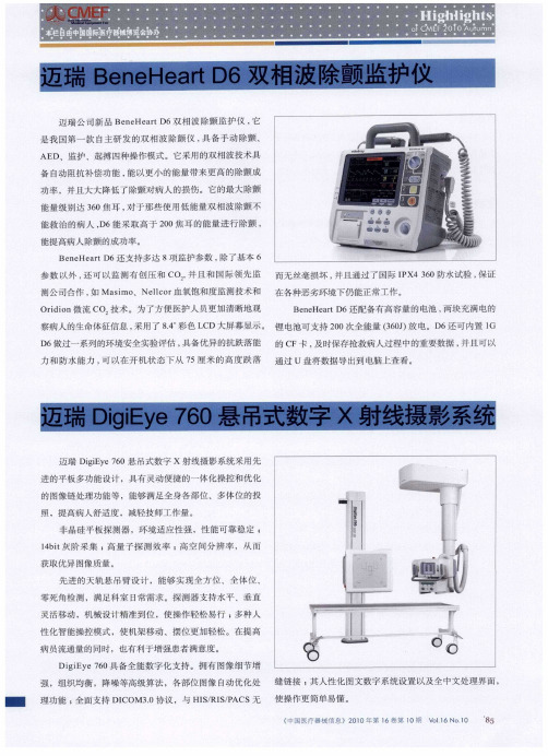 迈瑞BeneHeartD6双相波除颤监护仪