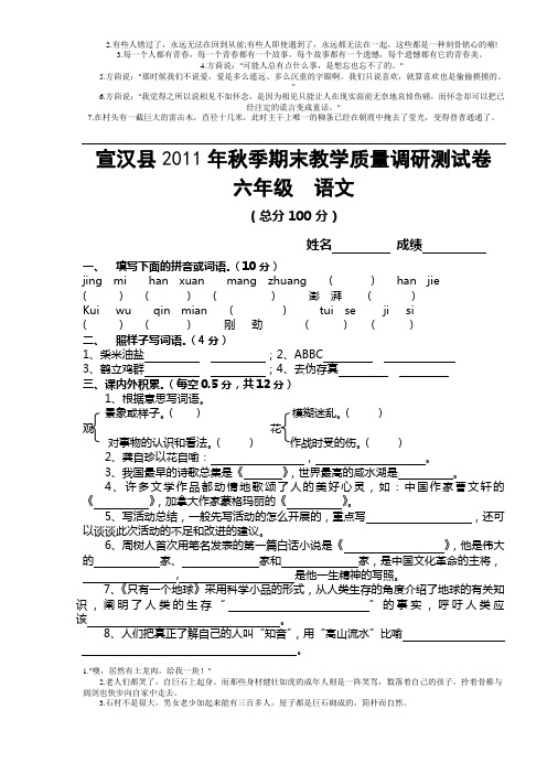 宣汉县2011年秋季期末教学质量调研测试卷