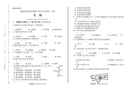 2015年福建省福州市中考生物试卷及答案解析
