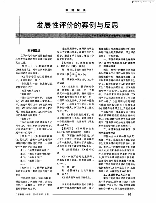 发展性评价的案例与反思