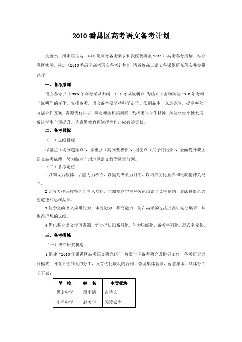 2010高考语文备考计划