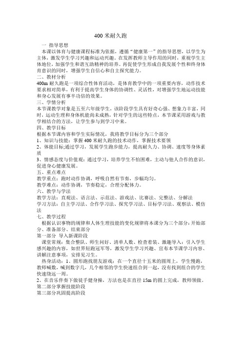400米耐久跑