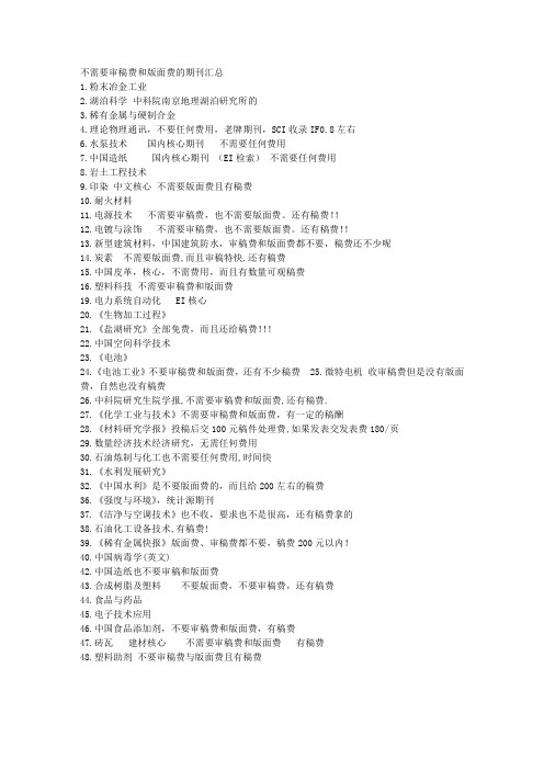 不需要审稿费和版面费的期刊汇总