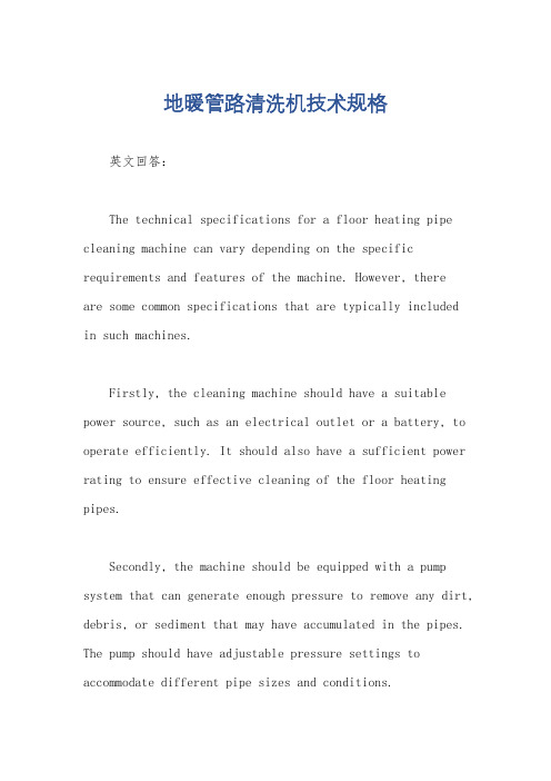 地暖管路清洗机技术规格
