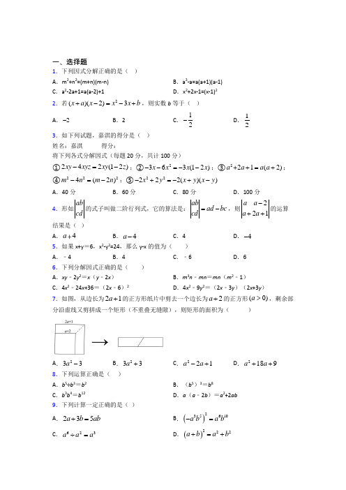 郑州外国语中学八年级数学上册第四单元《整式的乘法与因式分解》检测题(包含答案解析)