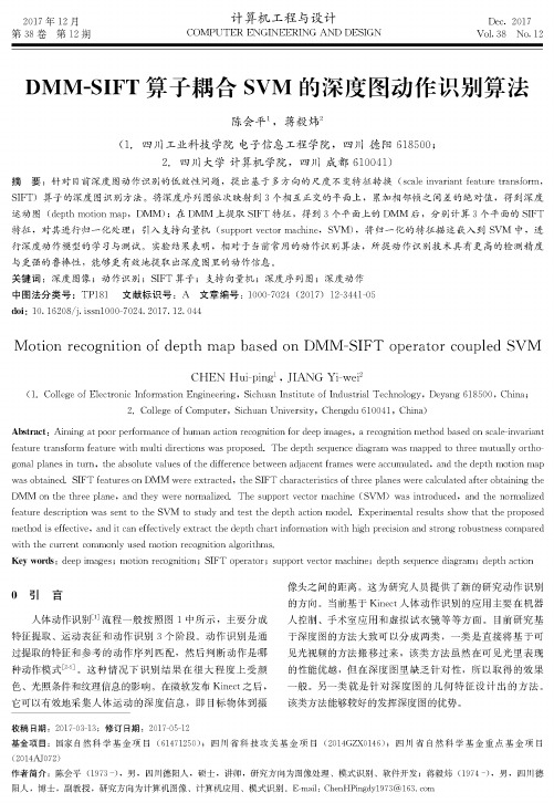 DMM-SIFT算子耦合SVM的深度图动作识别算法