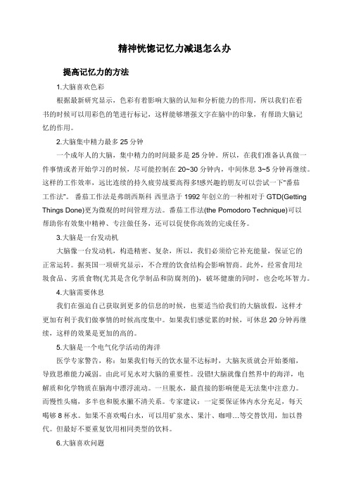 精神恍惚记忆力减退怎么办