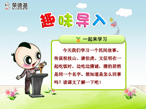 北师大版语文二年级下册9.2《一个字》(第1课时)课件