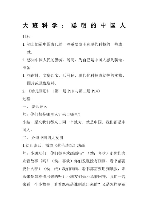大班科学聪明的中国人