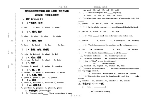 河南省中职对口升学三年级上期第一次月考(9月)英语试题