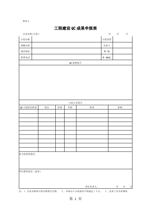 工程建设QC成果申报表5页