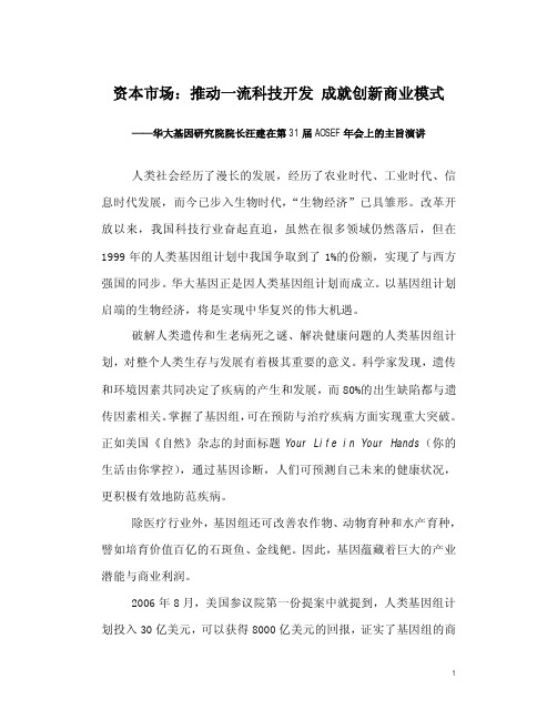 资本市场推动一流科技开发成就创新商业模式