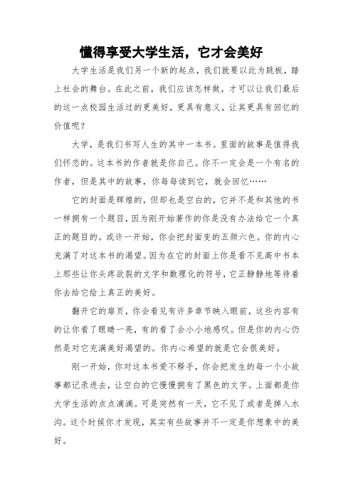 大学生活是我们另一个新的起点