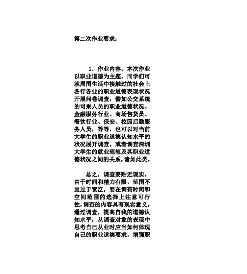 思想道德修养与法律基础第二次作业要求