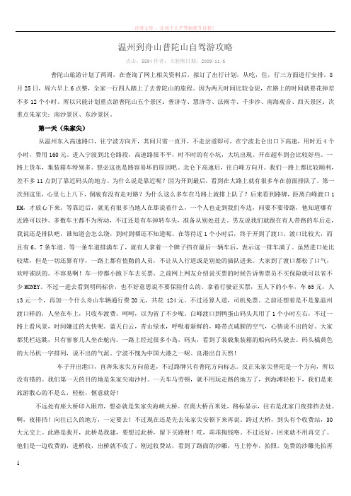 温州到舟山普陀山自驾游攻略