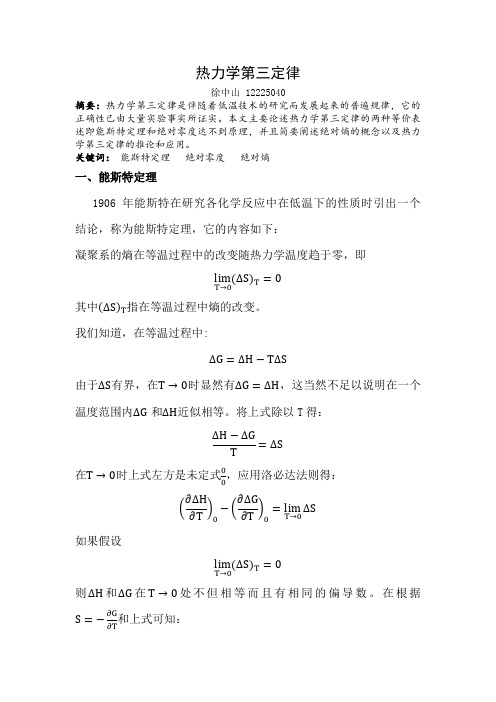 热力学第三定律