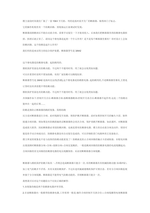 防跳