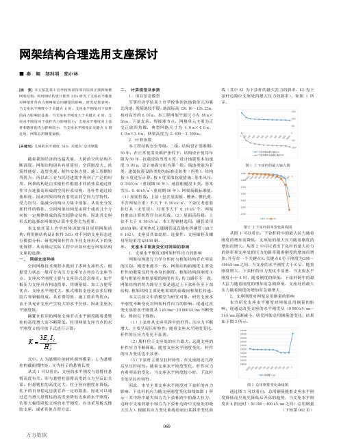 网架结构合理选用支座探讨