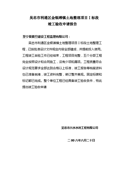 吴忠市利通区金银滩镇土地整理项目