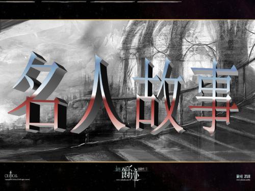 郭家宁名人故事PPT