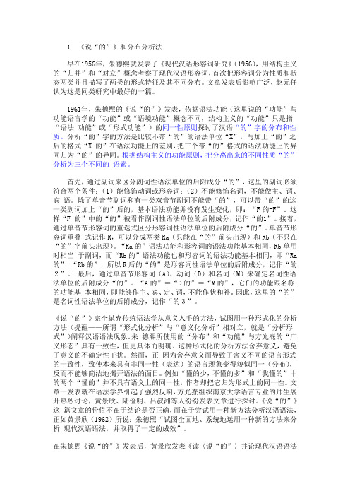 [语言学]朱德熙：借鉴吸收结构主义分析解释汉语语法现象