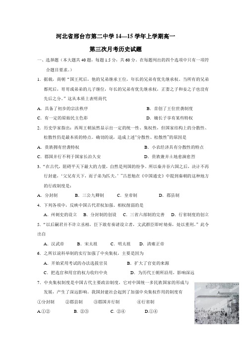 14—15学年上学期高一第三次月考历史(无答案)