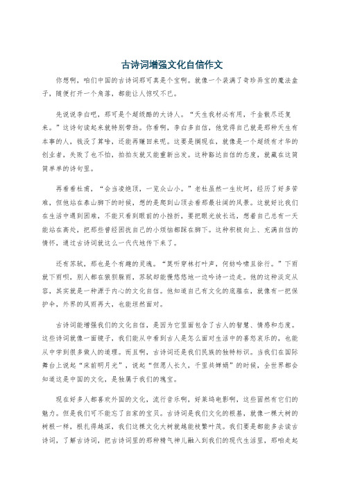 古诗词增强文化自信作文