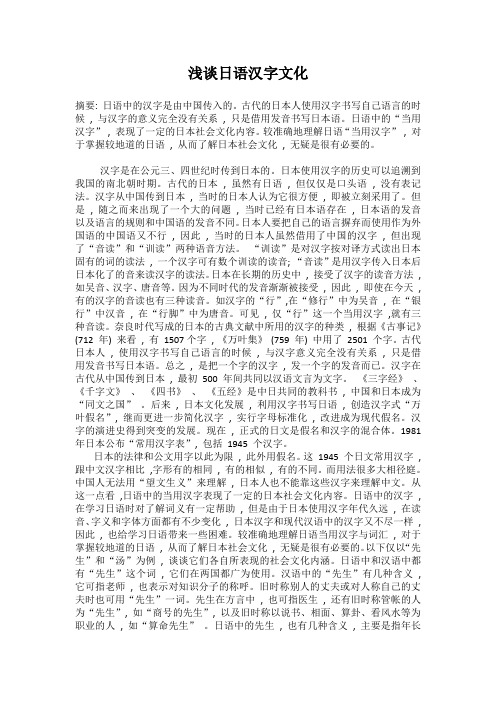 谈日语汉字文化
