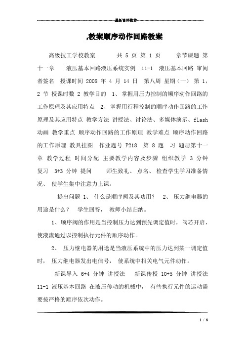 ,教案顺序动作回路教案