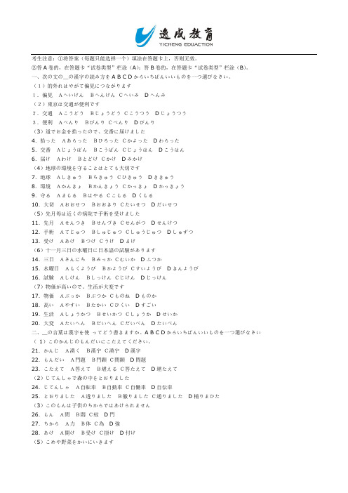 2014年成人学位日语模拟试题及答案二