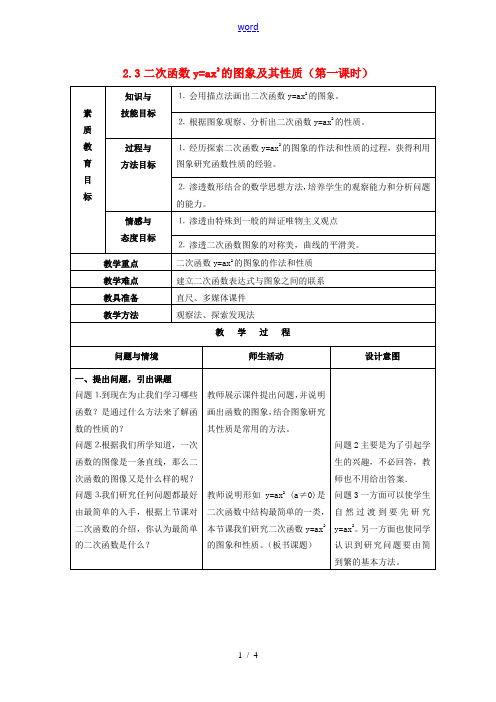 九年级数学上册 第二章 二次函数 2.2 二次函数的图象 名师教案 浙教版