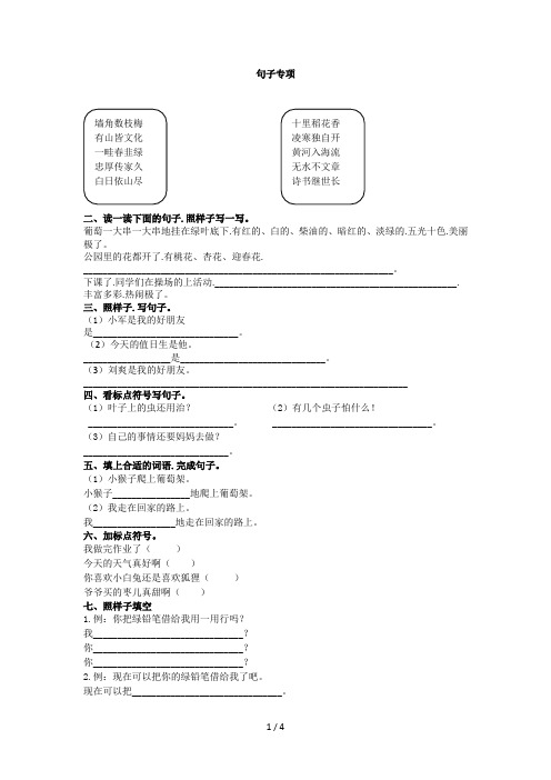 部编版二年级语文上册句子专项复习题及答案