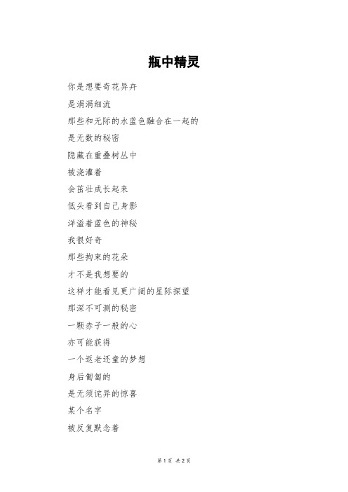 瓶中精灵_二年级作文