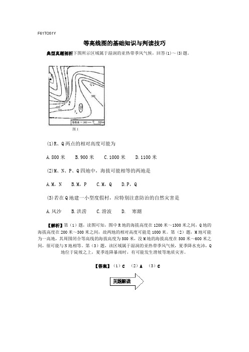 等高线的基础知识和判图技巧