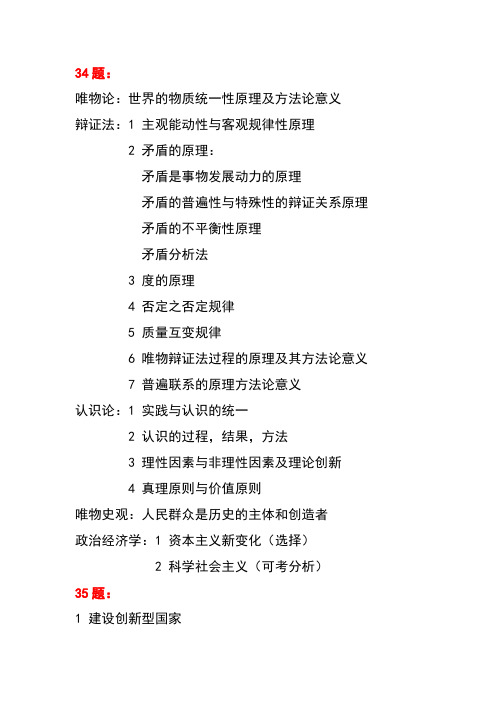 石磊押题班总结