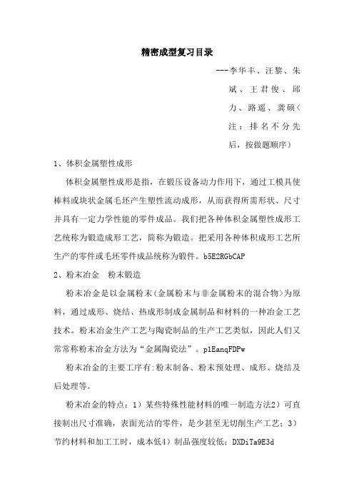 精密成型复习要点整合