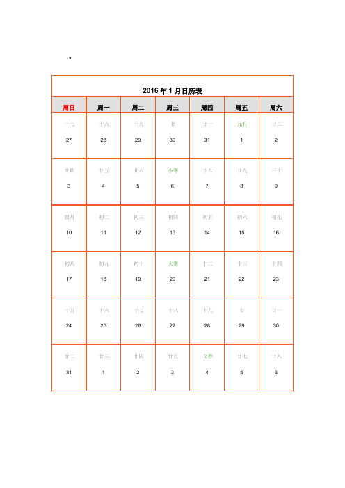 2016年1月日历表