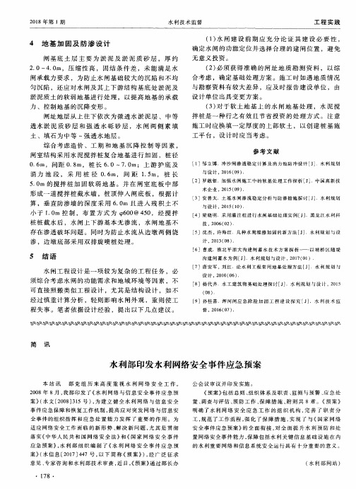水利部印发水利网络安全事件应急预案