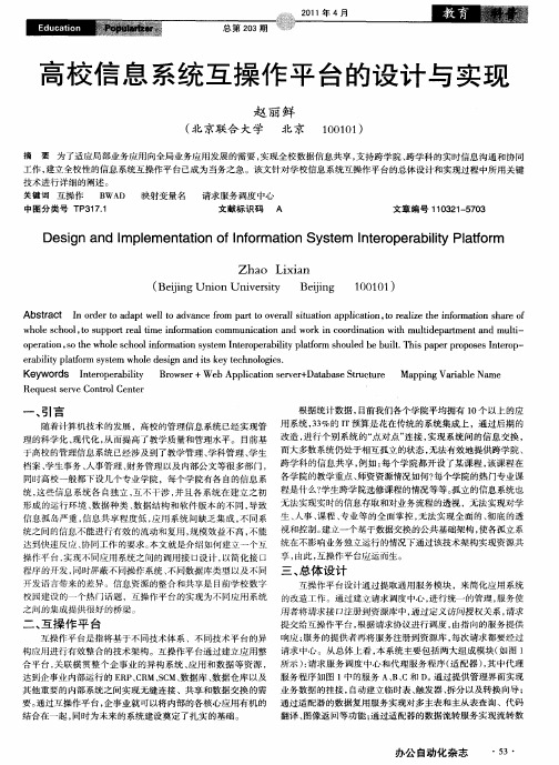 高校信息系统互操作平台的设计与实现