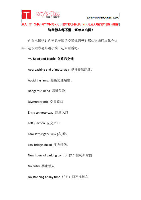 这些标志都不懂,还怎么出国？