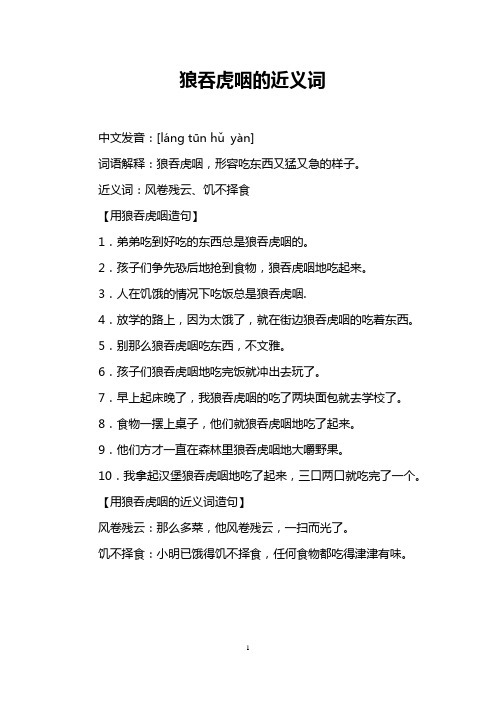 狼吞虎咽的近义词