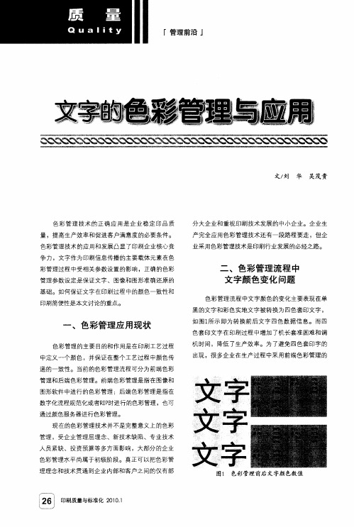文字的色彩管理与应用