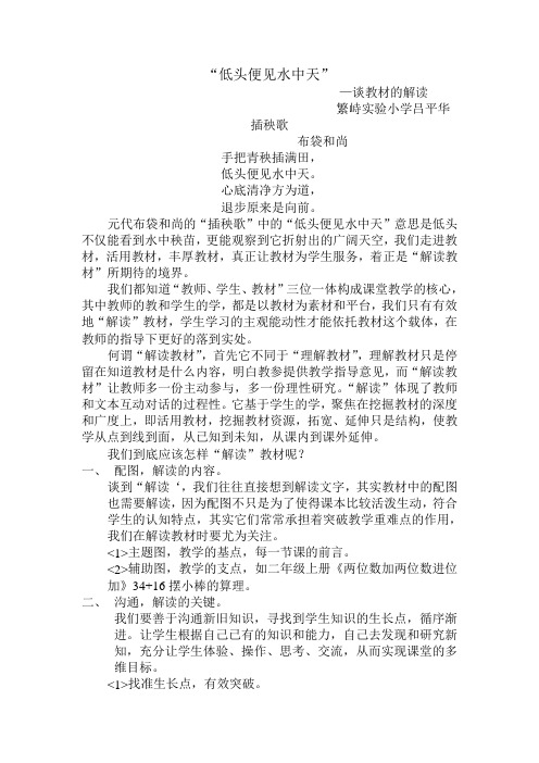 低头便见水中天,教材的解读