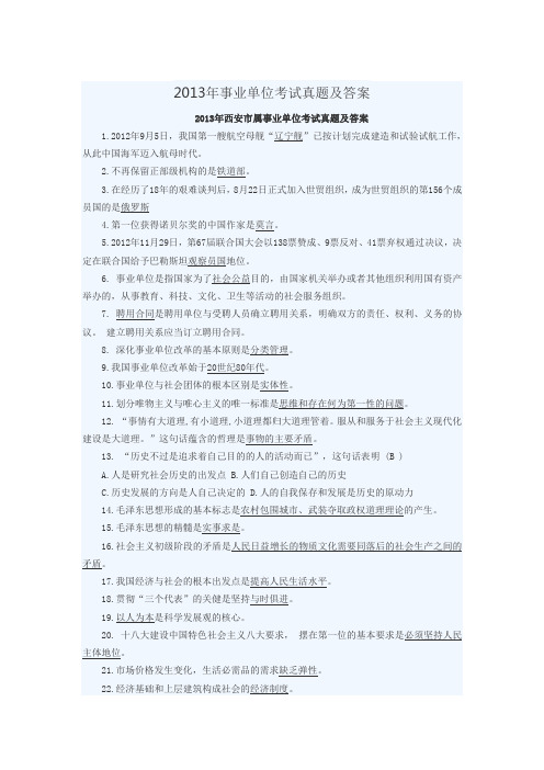 2013年事业单位考试真题及答案